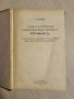 Голям илюстрован немско-бългaрски речник 1942 г., снимка 5