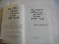 История на Втората световна война 1939-1945 в 12 тома ТОМ 8 С 14 БРОЯ КАРТИ И СНИМКОВ МАТЕРИАЛ, снимка 5