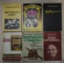 Страсти и скандали в Царска България. 37 автентични истории от 1900 до 1944 г. - Петър Величков, снимка 2