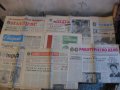 Стари вестници от соц. време , снимка 1 - Антикварни и старинни предмети - 27112438