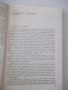 Книга "Тормоза подъемно-трансп.машин-М.Александров"-384 стр., снимка 4