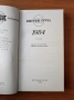 1984 - Джордж Оруел, снимка 2