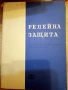 Стари книги по електротехника и рибарство, снимка 3