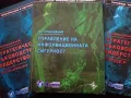 Стратегическо ръководство и лидерство - Цветан Семерджиев , снимка 1