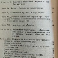 стара антикварна книга секретно СССР ИНСТРУКЦИИ по охраната на затворници в ГУЛАГ, снимка 5 - Колекции - 28848987