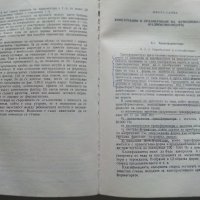 Конструиране и технология на радио електронните апаратури - Г.Савов - 1970г., снимка 5 - Специализирана литература - 43852977
