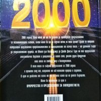 Пророчества и предсказания за хилядолетието. Пол Роланд 1999 г., снимка 4 - Езотерика - 27094823