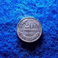 20 стотинки 1888-колекционерски, снимка 1 - Нумизматика и бонистика - 40270636