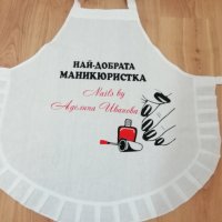 Престилка с текст по поръчка подарък за МАНИКЮРИСТКА , снимка 1 - Подаръци за жени - 28352885