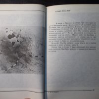 Книга "Не ги убивайте - Димо Божков" - 1 - 176 стр., снимка 4 - Специализирана литература - 35572142