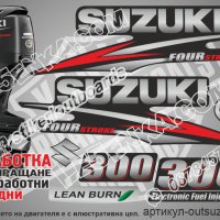 SUZUKI 300 hp DF300 2010-2013 Сузуки извънбордов двигател стикери надписи лодка яхта outsuzdf2-300, снимка 1 - Аксесоари и консумативи - 43154942