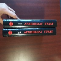 "Архипелаг ГУЛАГ" Том 1-2 - Александър Солженицин , снимка 2 - Художествена литература - 43035706