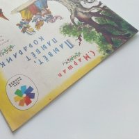 Плывёт, плывёт кораблик - С.Маршак - 1978г., снимка 7 - Детски книжки - 43089949