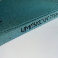 Импулсна техника - Б.Боровски - 1975 г., снимка 11 - Специализирана литература - 33500738