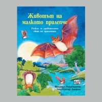 книги за животните поредица КАК ПОРАСТВАТ МАЛКИТЕ, снимка 10 - Детски книжки - 28954702