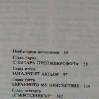 Книга ”Владимир Висоцки”, снимка 5 - Художествена литература - 43950721
