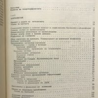 Цитология и хистология - Харалампи Кръстев, снимка 2 - Специализирана литература - 28650684