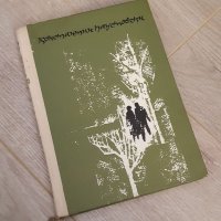 Неспокойна младост, Константин Паустовски , снимка 2 - Българска литература - 38112501