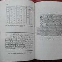 История письма - Иоганнес Фридрих, снимка 3 - Художествена литература - 34628760
