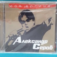 Александр Серов – 2005 - Моя Богиня (Schlager), снимка 1 - CD дискове - 43777621