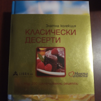 "Златна колекция класически десерти"  Рийдърс Дайджест, снимка 1 - Специализирана литература - 44912790