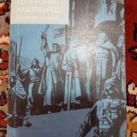 Български писатели-книги, снимка 2 - Българска литература - 28822243