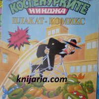 Костенурките нинджа плакат комикс номер 2: Инвалида, снимка 1 - Списания и комикси - 32311609