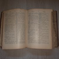  Много стар Френско-Български речник, снимка 6 - Антикварни и старинни предмети - 33680497