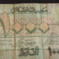 Две стари редки банкноти ИРАК, ЛИВАН много красиви за КОЛЕКЦИОНЕРИ 41578, снимка 9 - Нумизматика и бонистика - 43162526