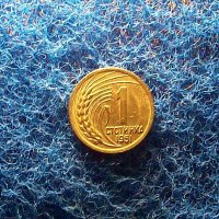1 стотинка 1951-ЛЕНИНГРАДСКА, снимка 2 - Нумизматика и бонистика - 32892091