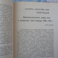 Киноизкуство 11/1975 Щурец в ухото Премия Войникът от обоза , снимка 4 - Списания и комикси - 43024669