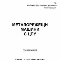 PDF Металорежещи машини с ЦПУ, снимка 2 - Специализирана литература - 29029533