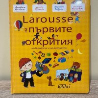 Страхотна детска енциклопедия "Моят първи Larousse на въпросите", снимка 3 - Детски книжки - 43284127