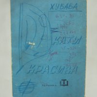 Книга Автомобил ГАЗ 53-А Инструкция по експлоатацията 1969 г., снимка 2 - Специализирана литература - 39003463