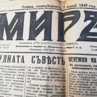 вестник МИРЪ-1943 година -втора част, снимка 5 - Други - 37055539