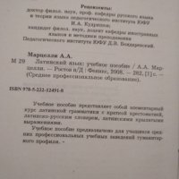 Латинский язык. Среднее профессиональное образование. Марцелли  А.А., снимка 2 - Чуждоезиково обучение, речници - 36751709