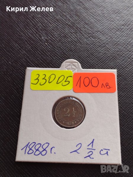 МОНЕТА 2 1/2. ДВЕ СТОТИНКИ и ПОЛОВИНА КНЯЖЕСТВО БЪЛГАРИЯ УНИКАТ 33005, снимка 1