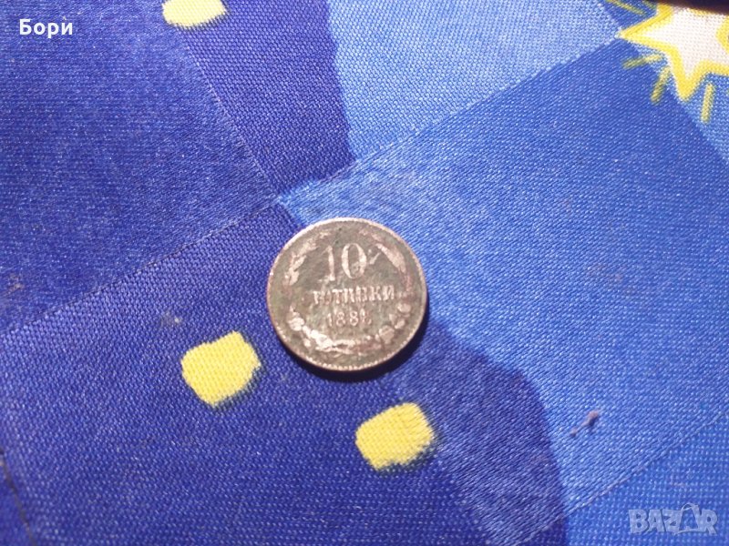 България 10 стотинки, 1888, снимка 1