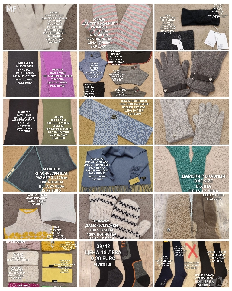 МЕРИНО ВЪЛНЕНИ ПРЕДЛОЖЕНИЯ , снимка 1