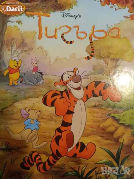 Тигъра, снимка 1