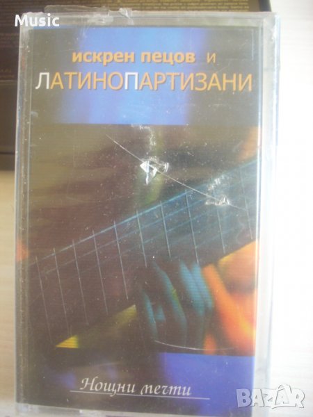 Искрен Пецов И Латино Партизани ‎– Нощни Мечти - Нова оригинална касета, снимка 1