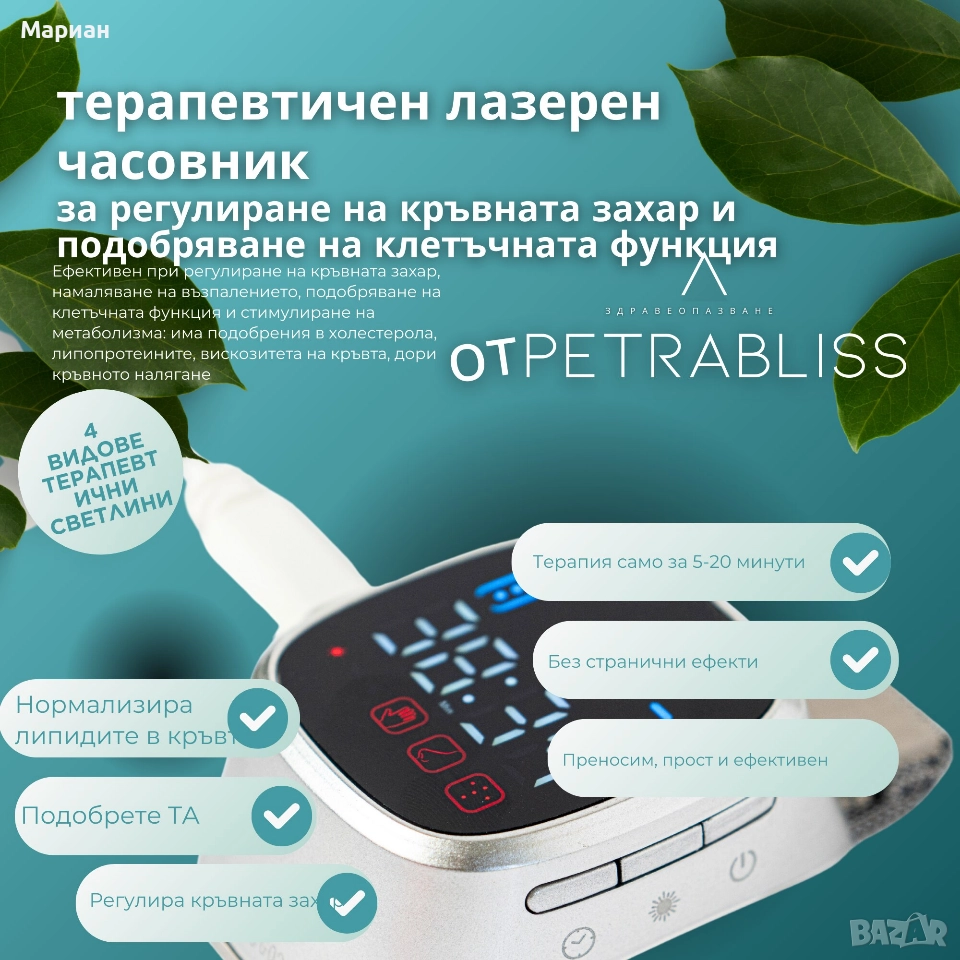 Терапевтичен Лазерен Часовник, снимка 1