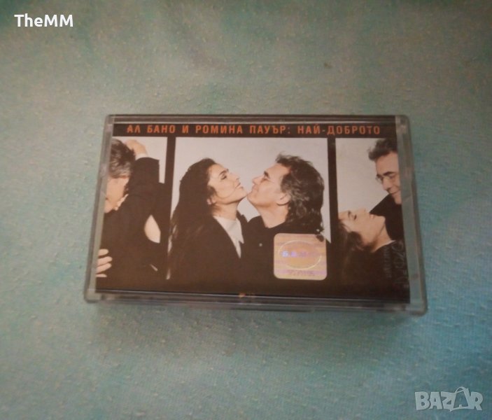 Ал Бано и Ромина Пауър - Най-доброто, снимка 1