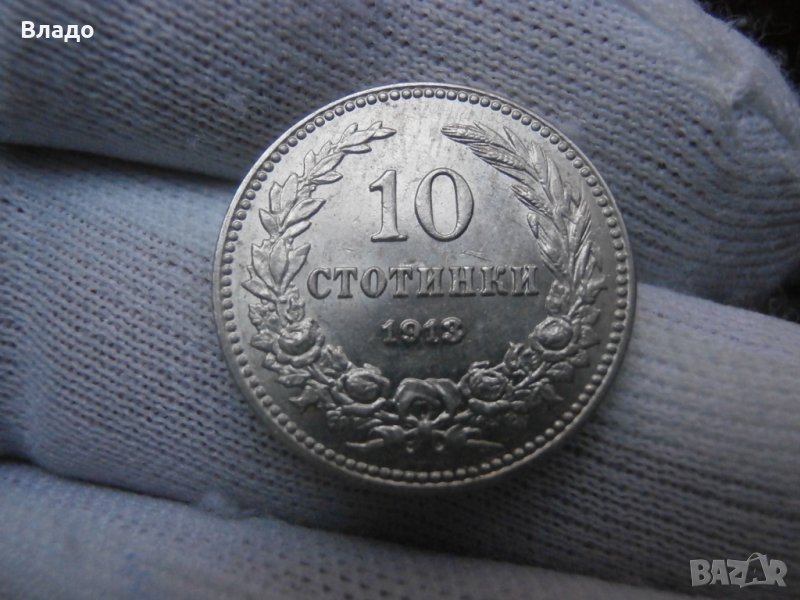 10 стотинки 1913 , снимка 1