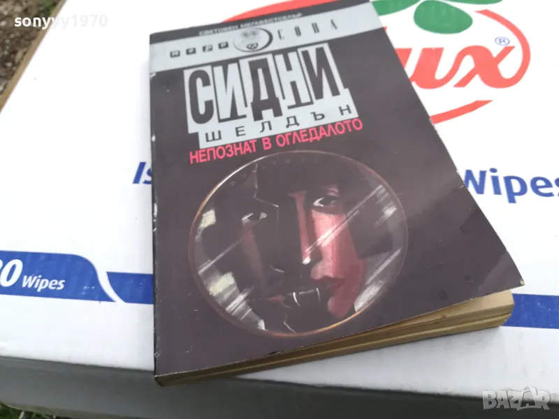 НЕПОЗНАТ В ОГЛЕДАЛОТО-КНИГА 1503251713, снимка 1
