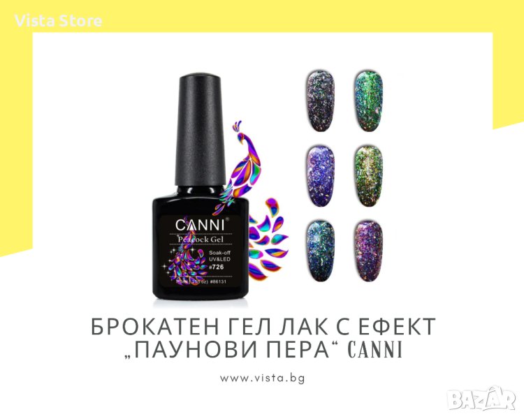 Професионален брокатен гел лак с ефект „паунови пера“ CANNI, снимка 1