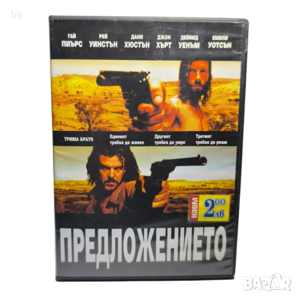 Предложението с Гай Пиърс DVD , снимка 1