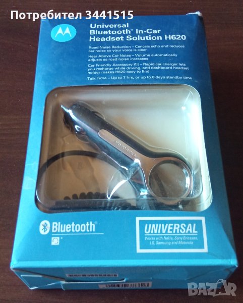 Bluetooth Handsfree Motorola H620 + зарядно кола Хендсфри, снимка 1
