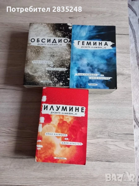 Ейми Кауфман и Джей Кристоф/ досието Илумине , снимка 1