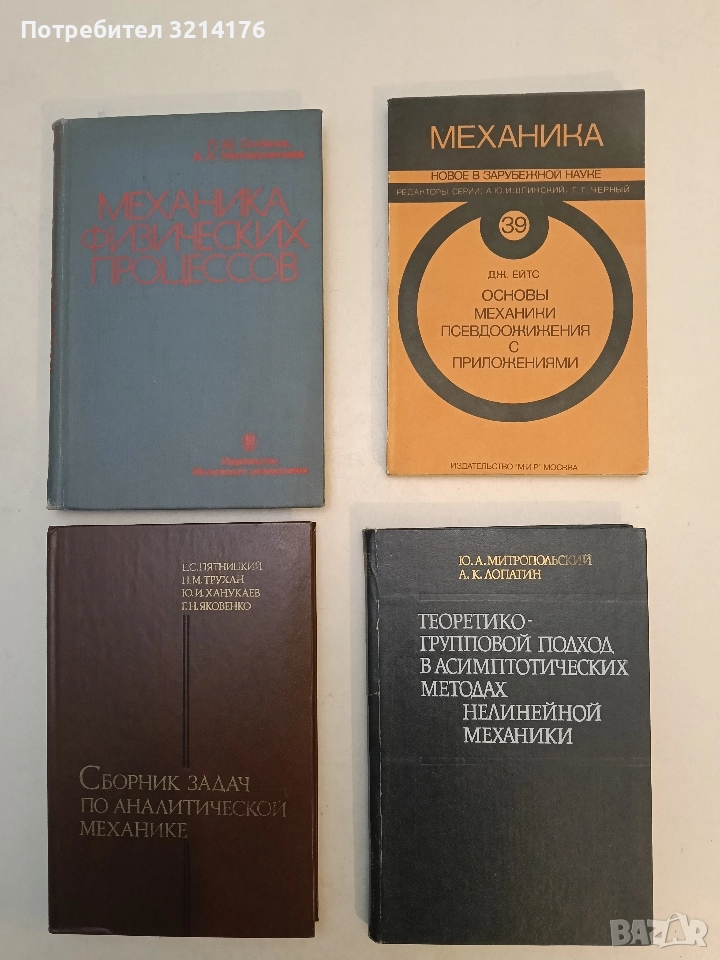 Основы механики псевдоожижения с приложениями - Дж. Ейтс (1986, Отлично състояние), снимка 1